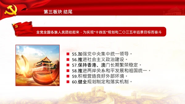 学习第十四个五年规划和2035年远景目标要点解读PPT模板
