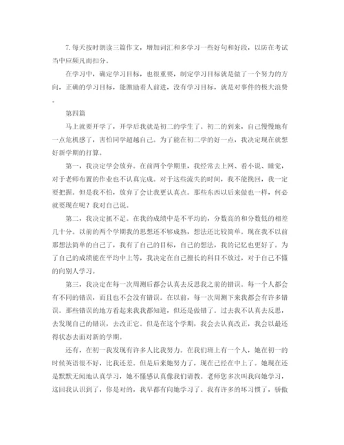 精编之我的学习计划参考范文十篇.docx