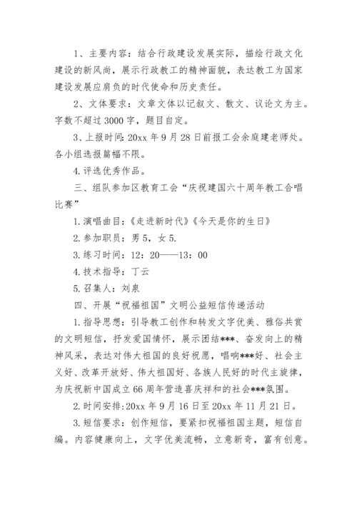 工会活动方案_103.docx