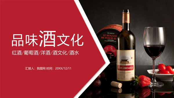 高档红酒葡萄酒产品介绍ppt模板