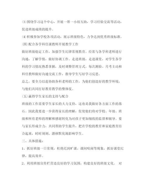 精编之初一第一学期班主任工作计划范文3.docx