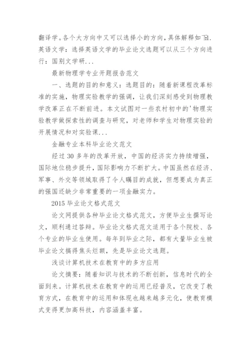 金融专业的本科毕业论文.docx