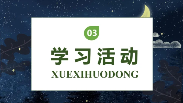 【核心素养】部编版语文五年级下册-3.月是故乡明（课件）
