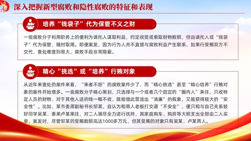 红色党建廉政坚决查处新型腐败和隐形腐败党课课件PPT