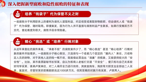 红色党建廉政坚决查处新型腐败和隐形腐败党课课件PPT