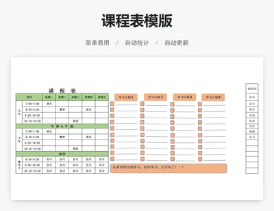 课程表模版