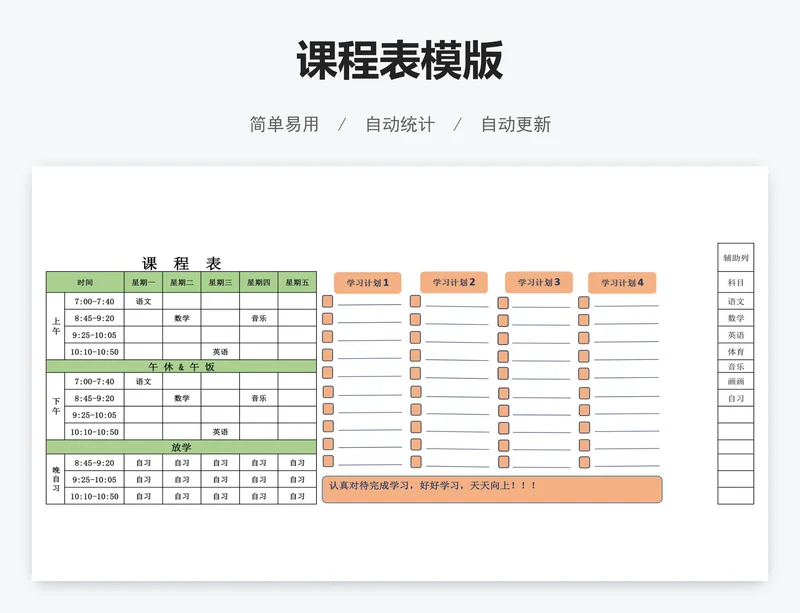 课程表模版