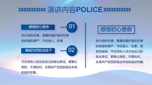 蓝色大气警察公安工作总结汇报PPT