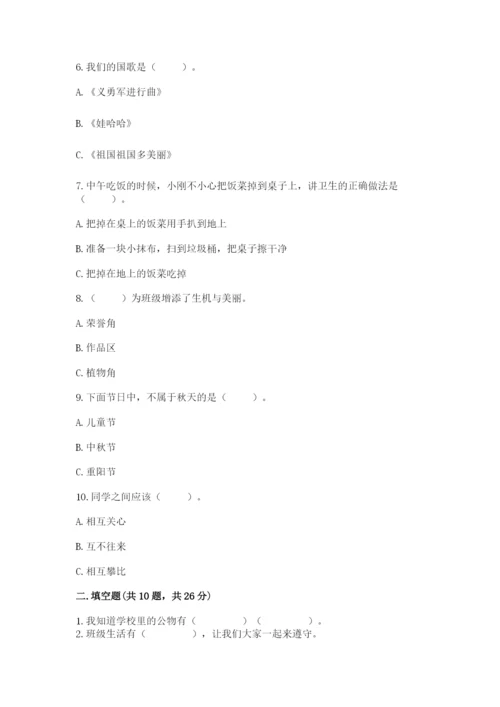 二年级上册道德与法治 期中测试卷精品（夺冠系列）.docx