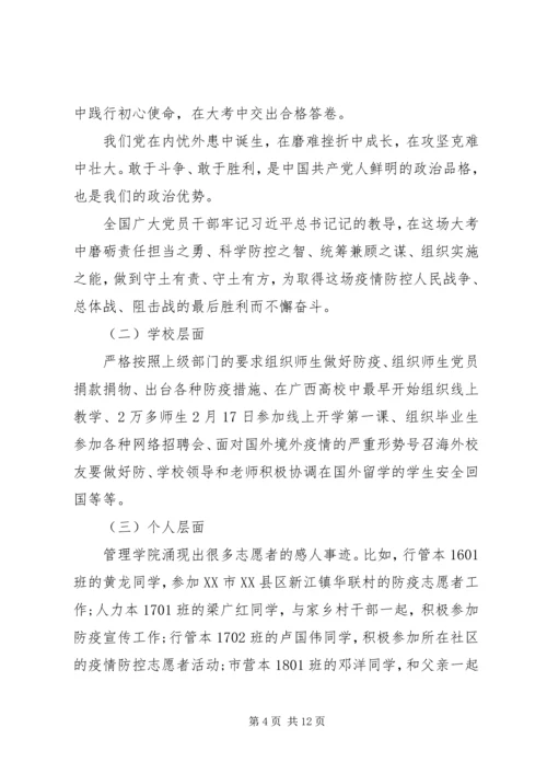 疫情期间,党员政治学习心得2篇.docx