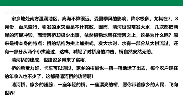 八年级语文上册第五单元 写作 说明事物要抓住特征 课件(共29张PPT)