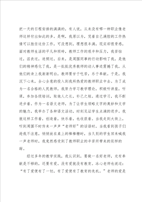 教师立足本职爱岗敬业的演讲稿范文5篇