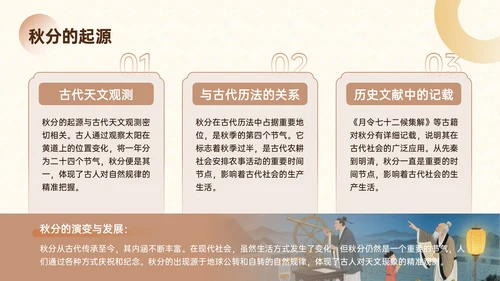 棕色中国风秋分文化宣传主题PPT模板