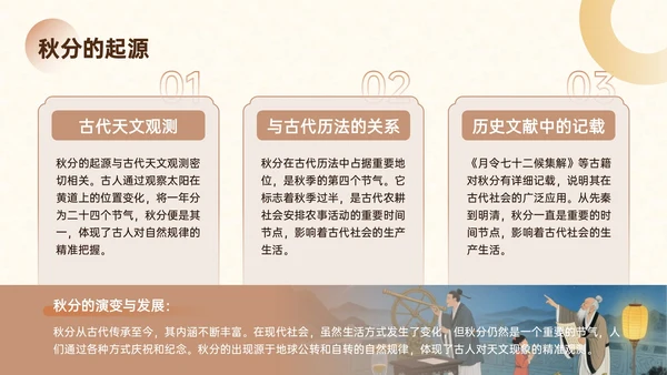 棕色中国风秋分文化宣传主题PPT模板