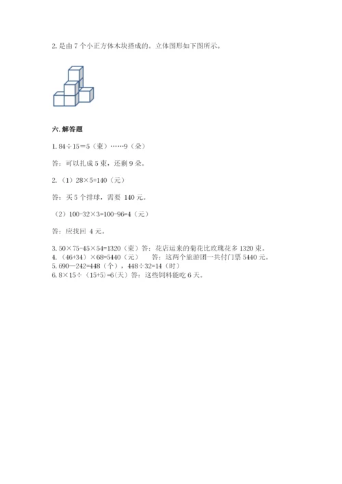苏教版数学四年级上册期末测试卷含完整答案（考点梳理）.docx