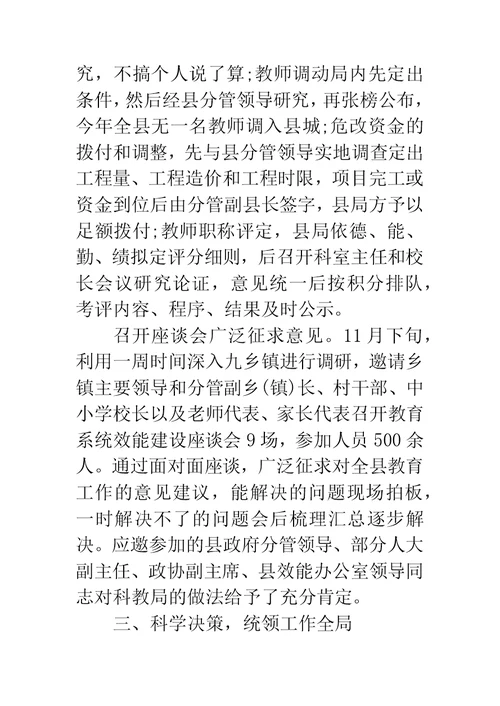 上半年教育局长述职述廉报告