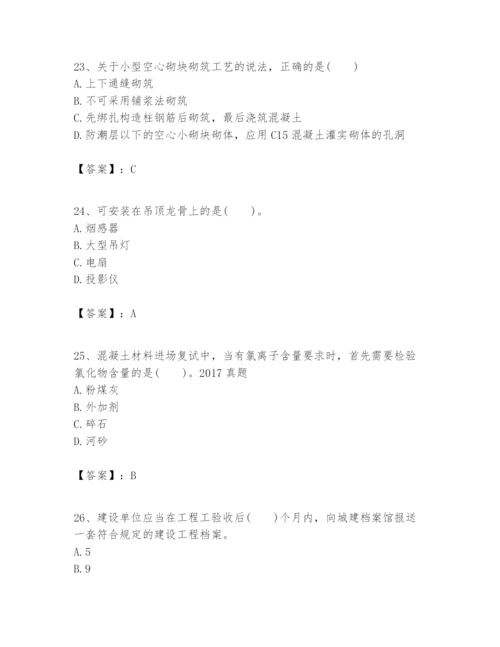 2024年一级建造师之一建建筑工程实务题库附参考答案【能力提升】.docx