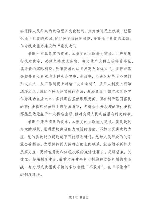 牢牢把握党的执政能力建设的核心.docx