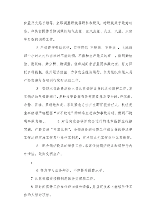 2021年锅炉房运行管理制度
