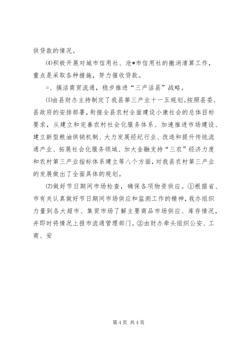 政府财贸办公室工作总结及明年计划 (8).docx