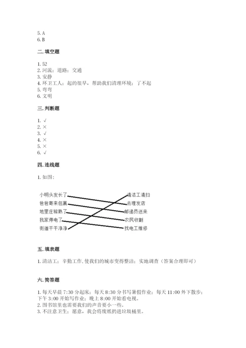 部编版二年级上册道德与法治期末测试卷有精品答案.docx