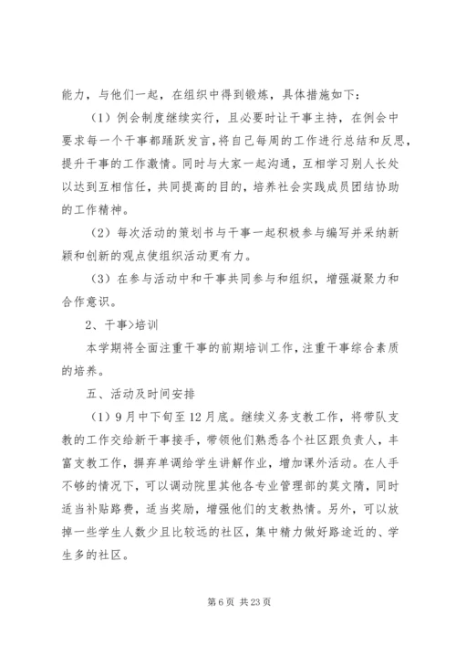 社会实践部工作计划 (7).docx