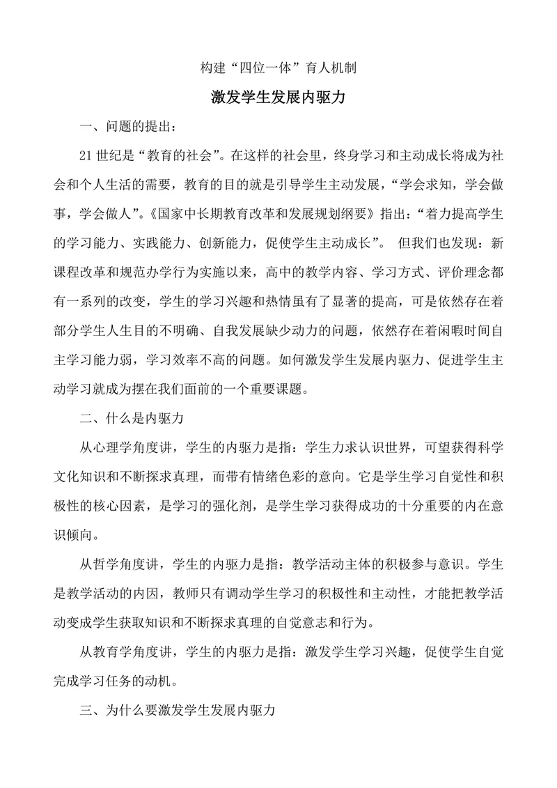 构建“四位一体”育人机制