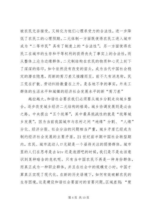 公平与公正——引领和谐社会构建(1).docx