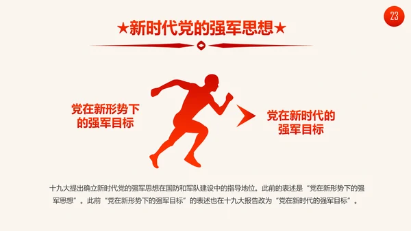 学习十九大精神新提法新举措PPT模板