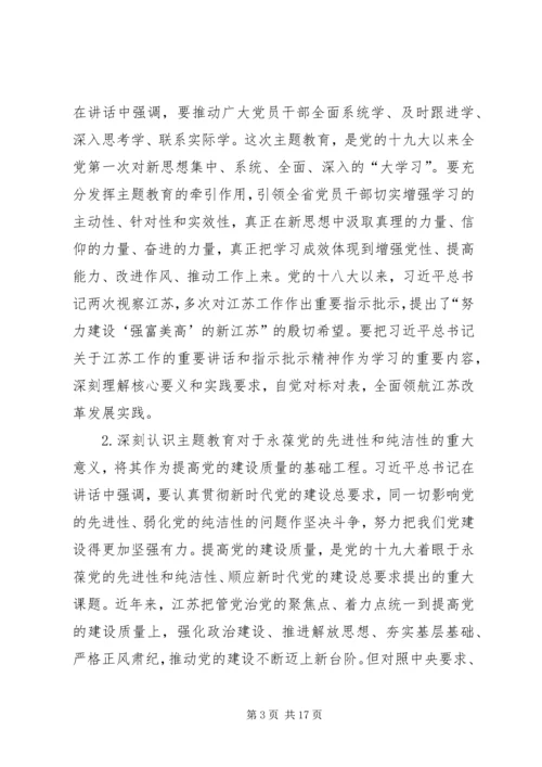 在全省“不忘初心、牢记使命”主题教育动员大会上的讲话.docx