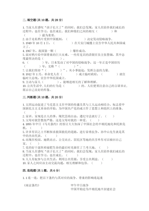 部编版五年级下册道德与法治期末测试卷附答案【精练】.docx