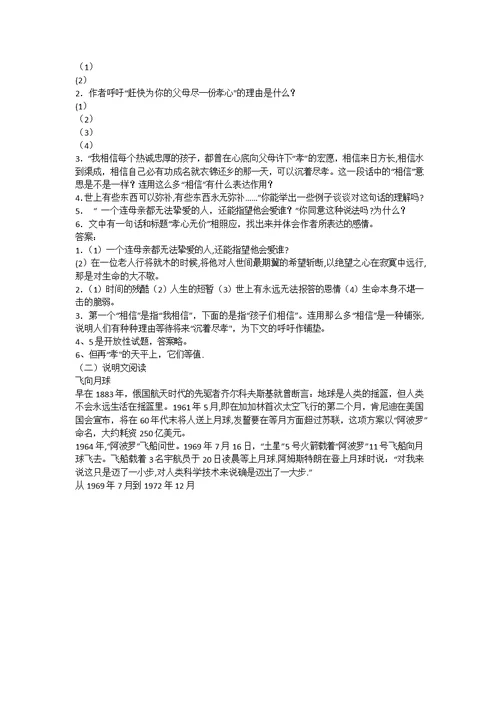 小学语文趣味题