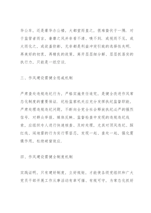 作风建设心得体会三篇.docx