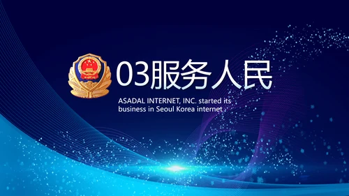 蓝色科技强警保障国家信息吧动态PPT模板