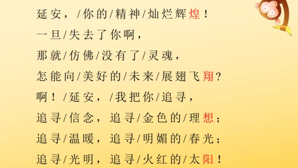 24 延安，我把你追寻   课件