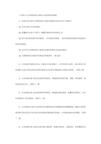 股转公司做市业务员工行为规范.docx