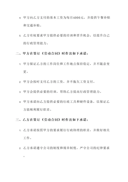 劳动合同的约定和承诺书