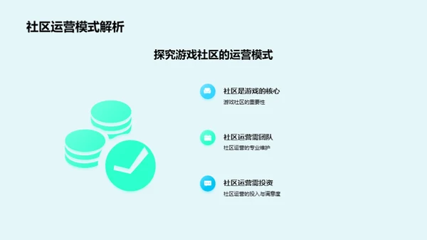 游戏社区运营的融资策略