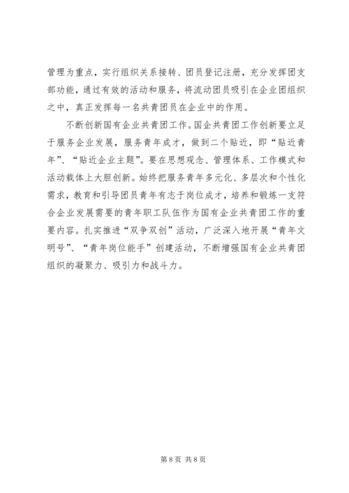 国有企业团建综合调研报告 (3).docx