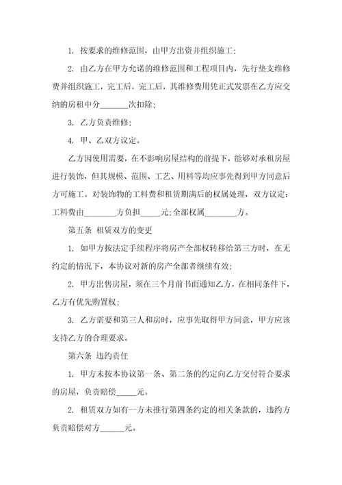 2021年房屋租赁协议常见版范本