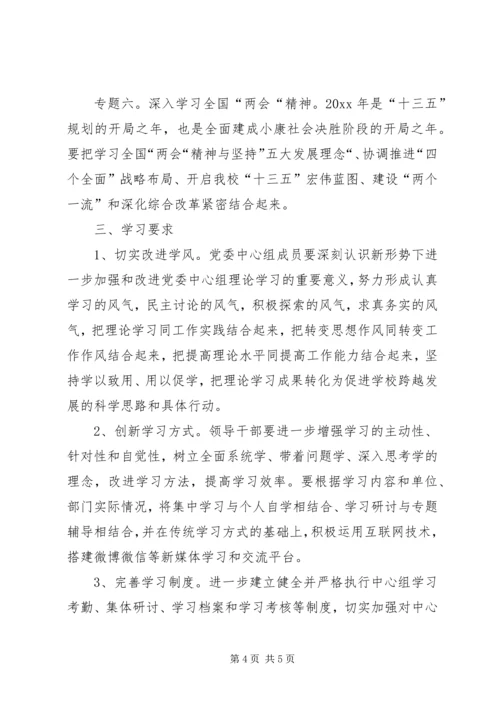 系XX年中心组学习计划表格.docx