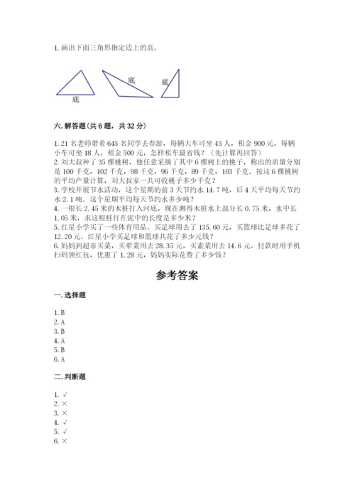 小学四年级下册数学期末测试卷及完整答案【有一套】.docx