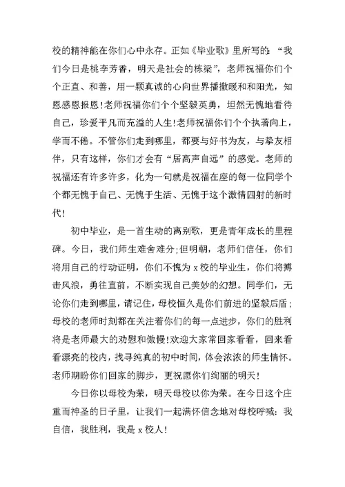 中学毕业典礼老师致辞5篇