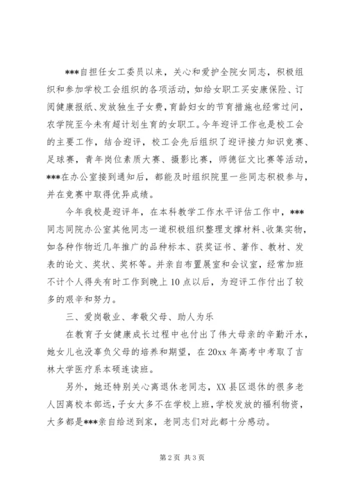 先进女教职工个人先进事迹材料 (4).docx