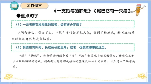 统编版三年级语文下册同步高效课堂系列第五单元（复习课件）