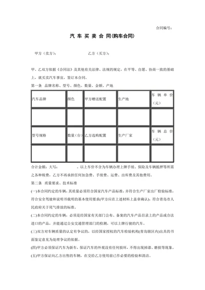 购车合同范本资料