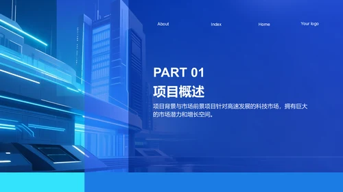 蓝色科技风科技风创新创业融资计划PPT模板