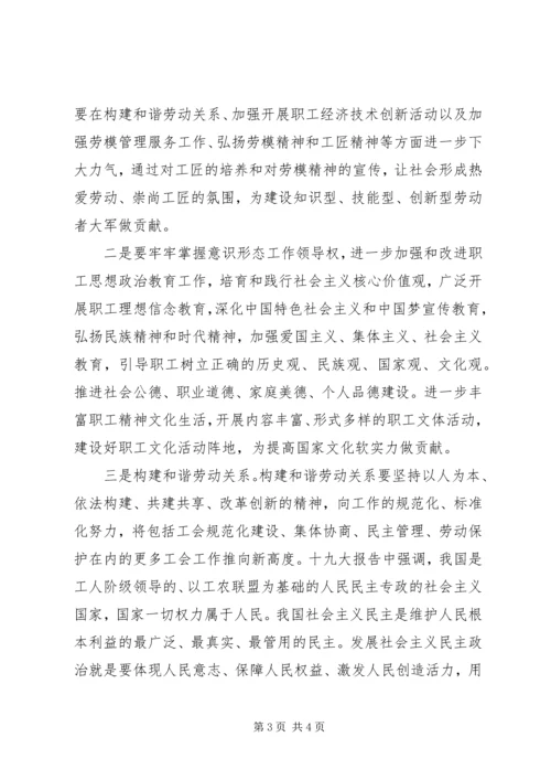 以学促干，推动十九大在工会系统做实见效，形成生动实践.docx