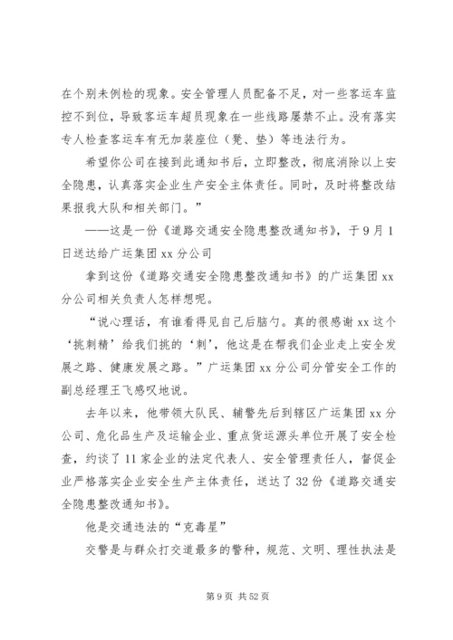 公安警察优秀个人事迹材料（十篇）.docx