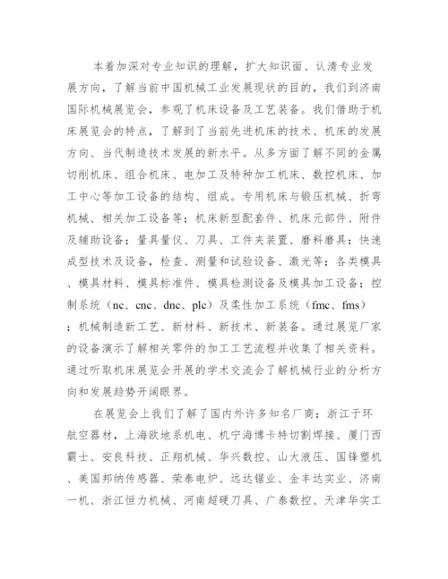 [机制专业毕业论文]机制专业毕业实习报告.docx